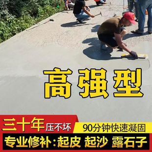 高强度水泥地面修补材料混凝土路面起沙道路快速干修复剂抗裂砂浆