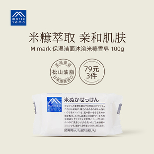 松山油脂米糠香皂 植物精华保湿洁面皂沐浴皂100g 日本进口