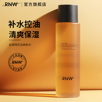 RNW金缕梅爽肤水女补水保湿小金水控油收缩毛孔护肤精华化妆水男