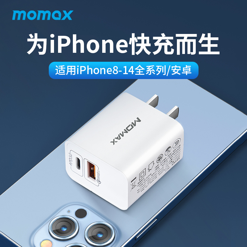 momax摩米士20W双口充电器头适用苹果14Pro手机PD快充iPhone13数据线套装typec快速闪充5v2a华为平板ipad通用