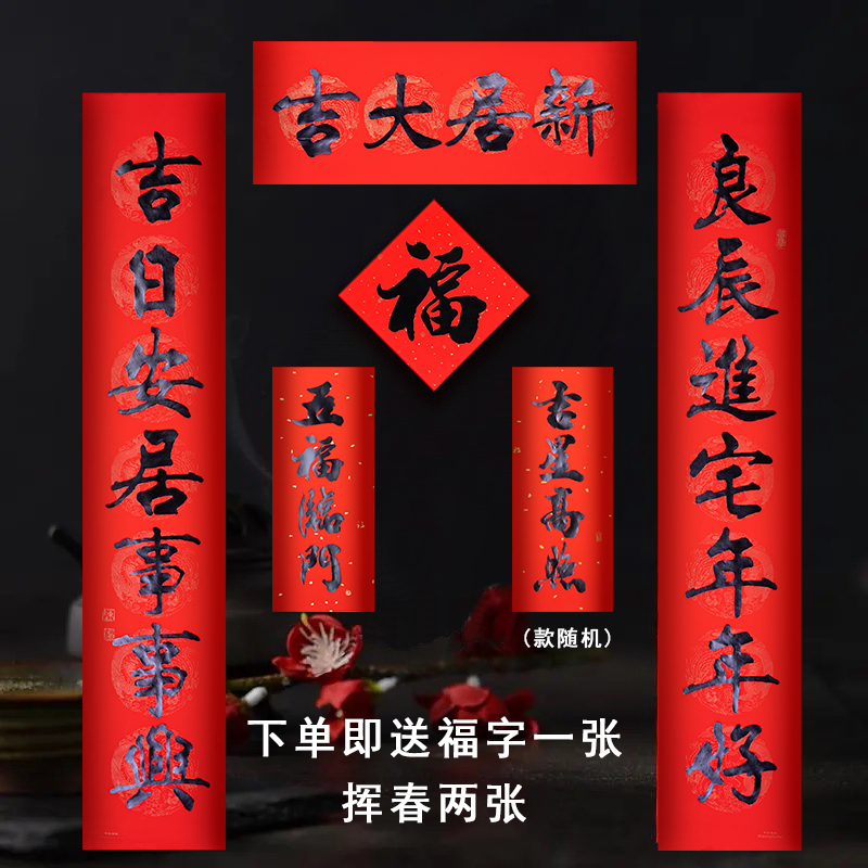 82022虎年四字挥春门贴新年创意对联竖联小对子门对晖春春贴纸乔迁已