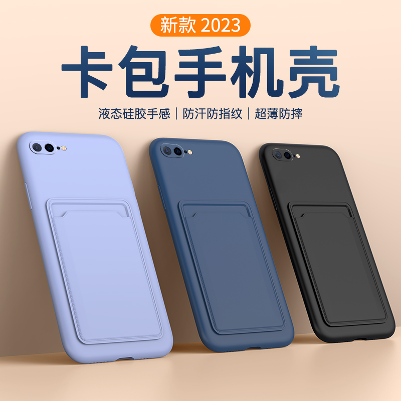 2023新款苹果7p/8p/se卡套手机壳7/8适用iPhone7卡套一体8plus带卡包保护套硅胶se可放门禁卡插卡槽全包防摔