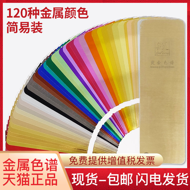 弘上办公专营店的优惠券大全—2020新版金通烫金色谱色彩国际标准调色
