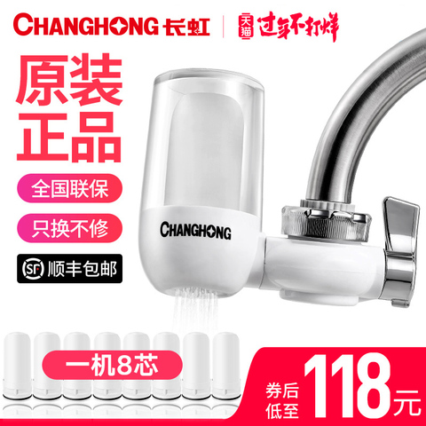 长虹净水器家用 厨房水龙头过滤器 自来水净化器滤水器直饮净水机