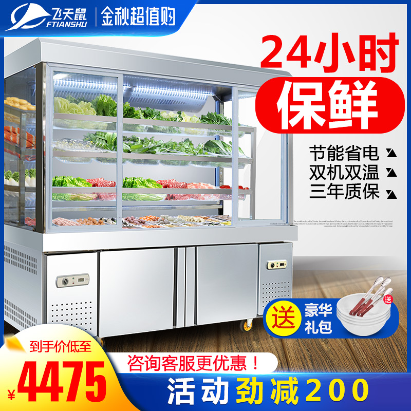 飞天鼠麻辣烫点菜柜展示柜立式保鲜柜冷藏柜商用串串