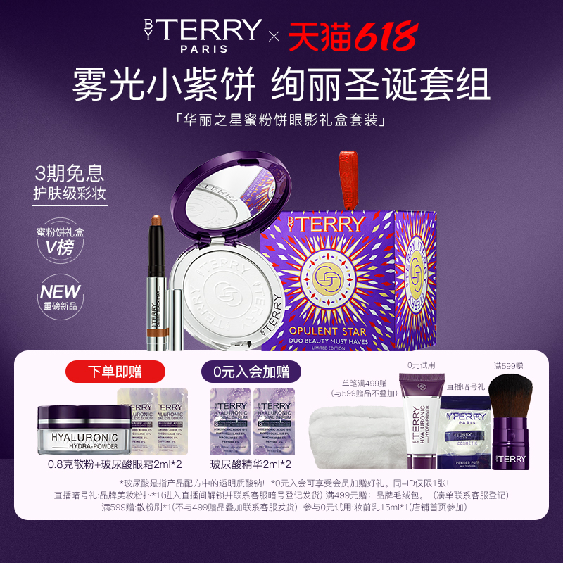 【618大促美妆大牌】BY TERRY/泰芮蜜粉饼7.5g加眼影0.9g套装礼盒