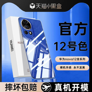 适用于华为nova12pro手机壳新款nova12ultra透明镜头全包12超薄防摔nove12保护套por软硅胶nava高级简约男女