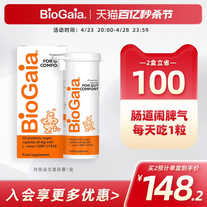 BioGaia拜奥成人益生菌胶囊孕妇养胃护肠道罗伊氏乳杆菌30粒