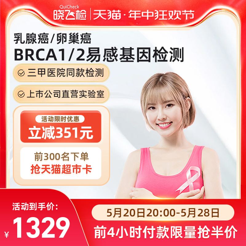 迪安晓飞检女性卵巢乳腺癌BRCA1/2基因家族史遗传风险基因检测