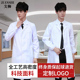白大褂男医生长袖工作服夏季短袖薄款实验室隔离衣药房化学医学院