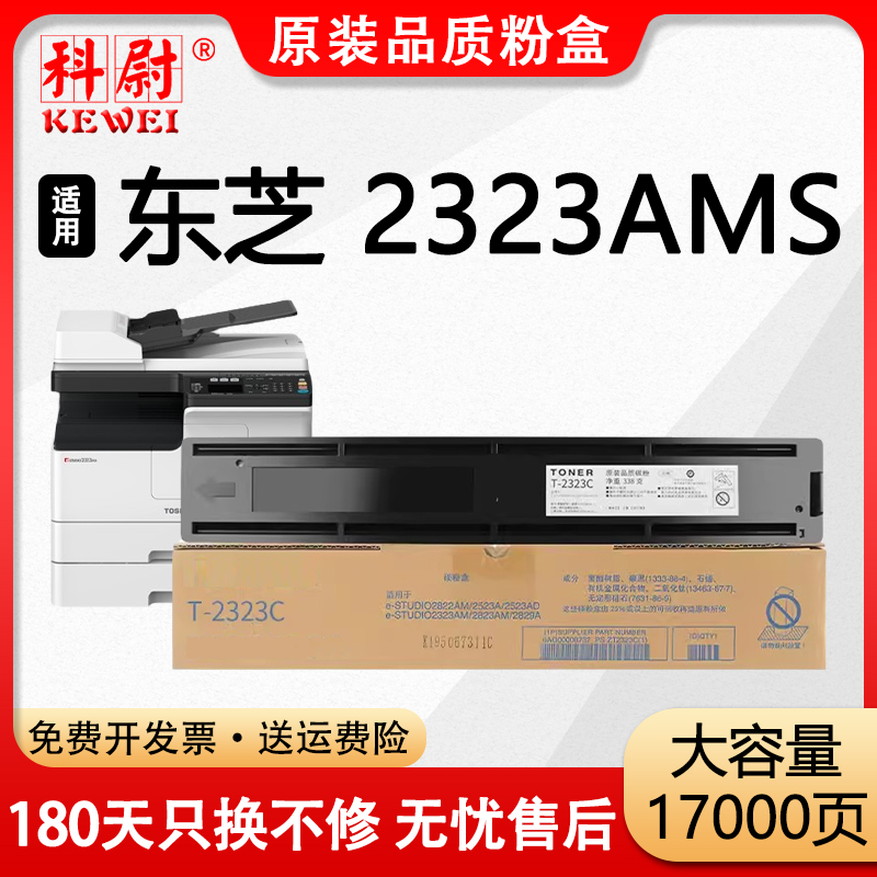 科尉适用东芝2323ams粉盒Toshiba e-STUDIO 2323AMS打印机T-2323C复印机2323ams碳粉筒T-2323CS墨盒 非原装