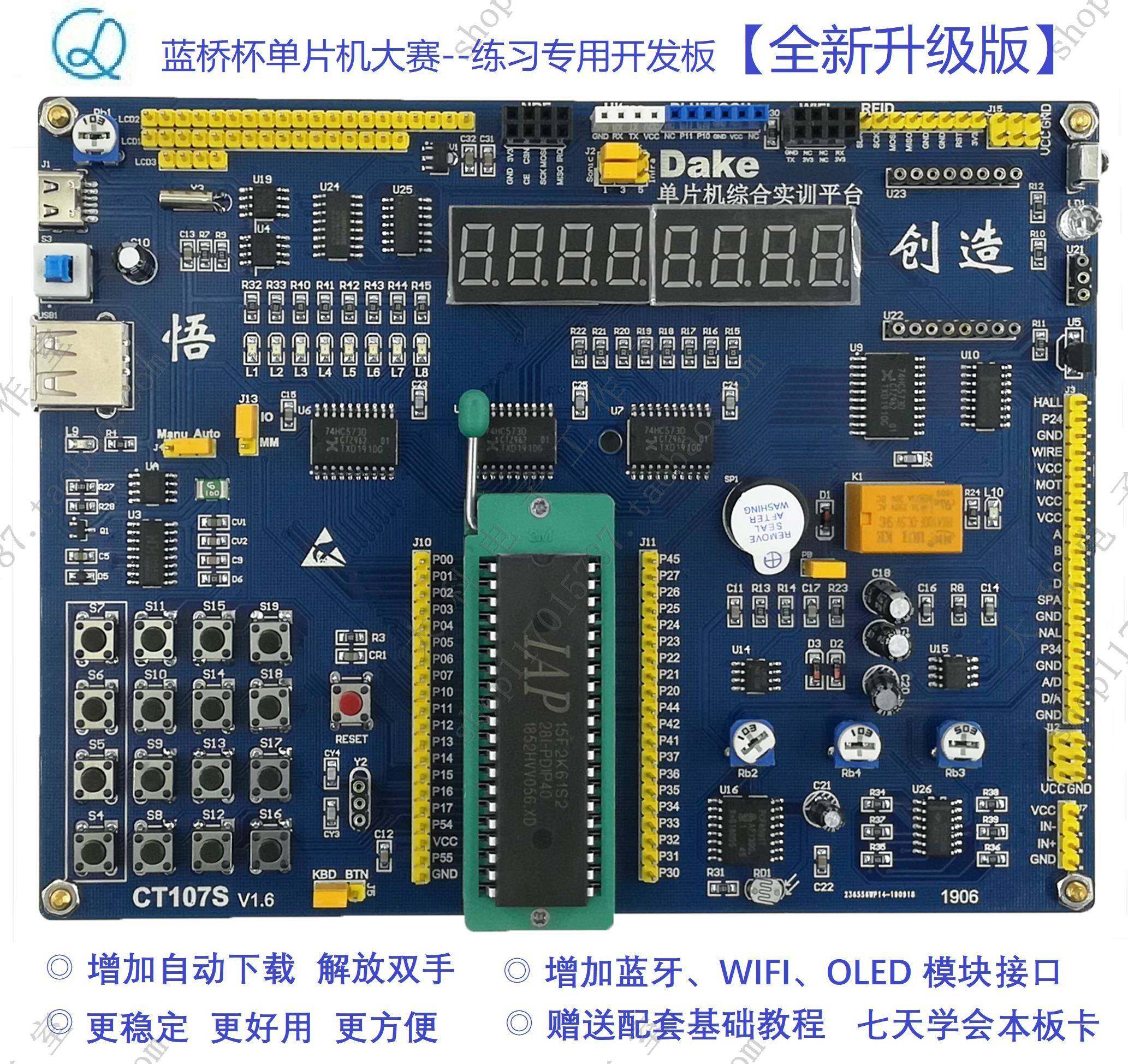 蓝桥杯单片机比赛开发板/iap15f2k61s2开发板/stc15开发板/ct107s