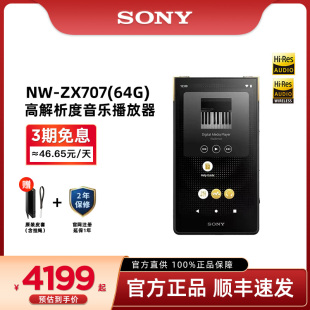 【官方直供】Sony/索尼 NW-ZX707 安卓无损高解析度MP3音乐播放器