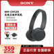 Sony/索尼 WH-CH520 舒适高效头戴式无线蓝牙耳机立体声游戏耳麦