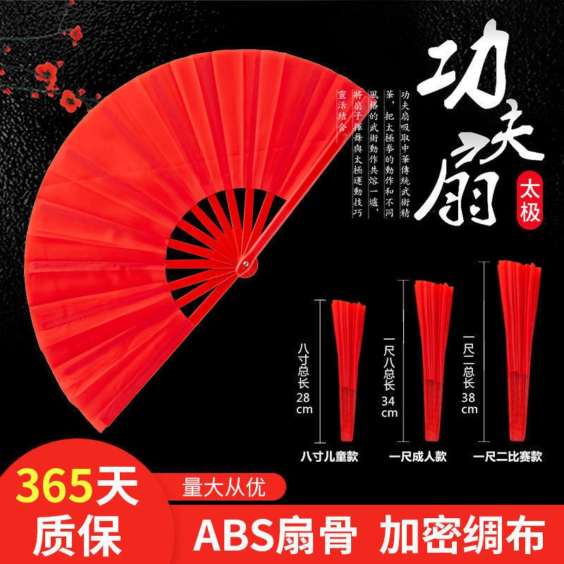 太极功夫扇子响扇红色舞蹈扇子儿童成人做操扇塑料骨竹骨武术扇