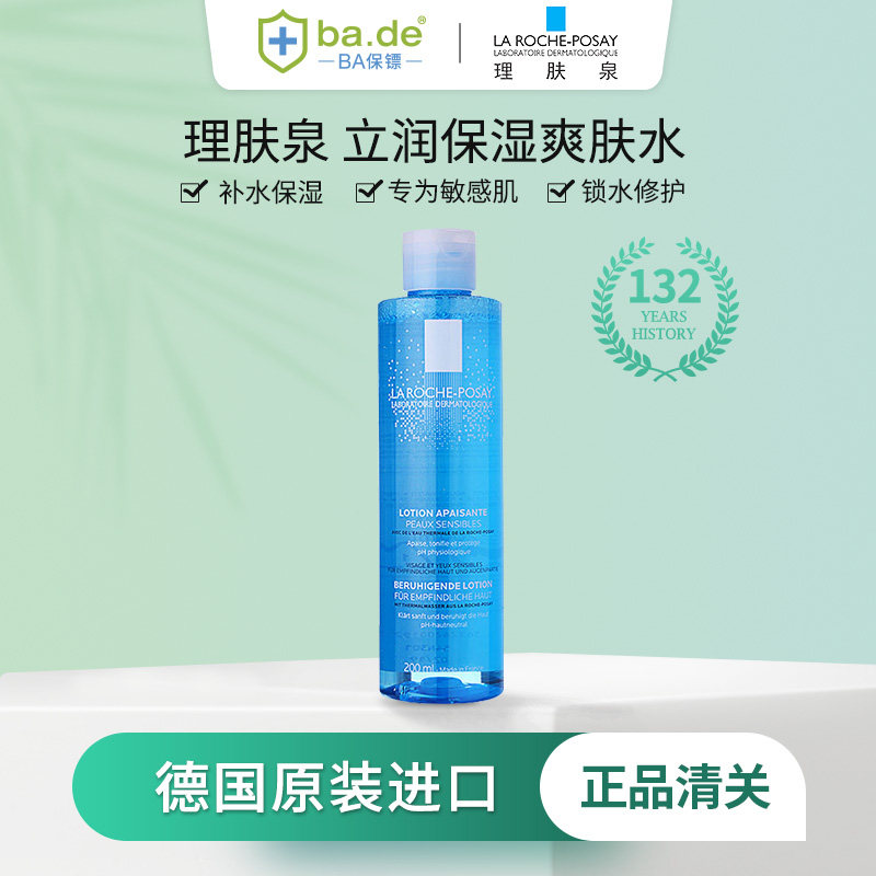 理肤泉温泉活化保湿润柔肤水均衡清润干皮舒缓补水保湿舒缓200ml - ba