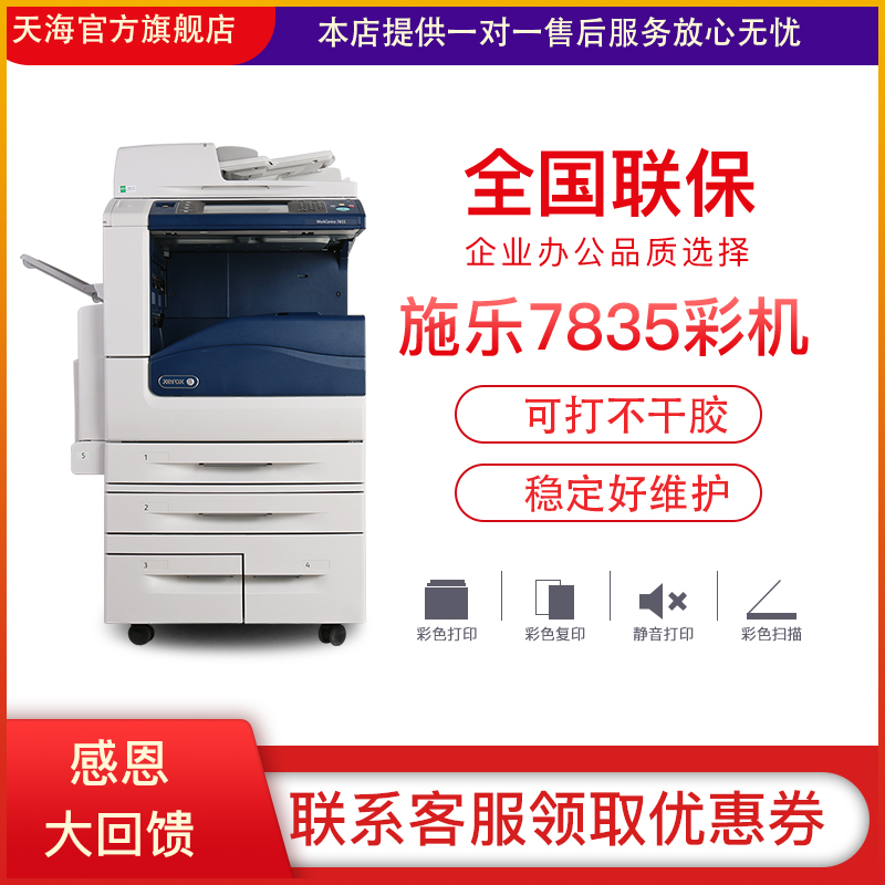 富士施乐7835 7855 5570 5575 7970 560 c75 j75 c7780彩色复印机