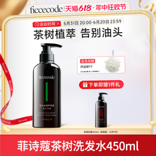 ficcecode菲诗蔻茶树洗发水清爽去油植萃控油温和补水旗舰店450ml