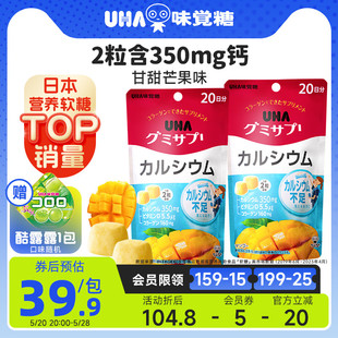 悠哈味覚糖进口UHA补钙VD钙软糖芒果味40粒20日量*2包