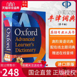 现货 Oxford Advanced Learner's Dictionary 第10版 新高阶 全英文英语词典辞典英英字典原版2020牛津词典第十版含在线学习账号