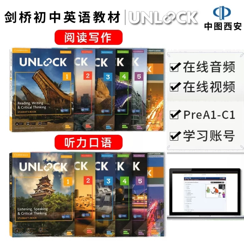 新版原版剑桥unlock教材初中英