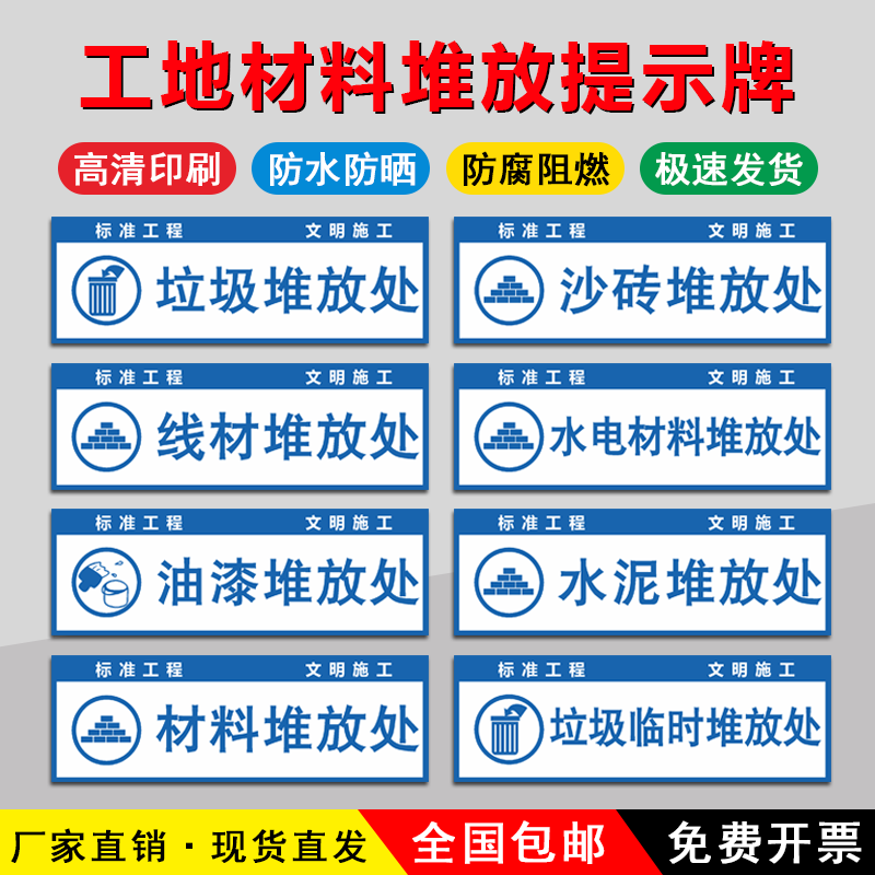 工地施工建筑材料堆放提示牌沙砖水泥油漆堆放建筑工程标志牌定做
