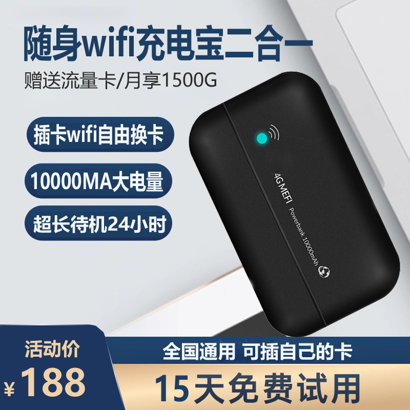 全网通4g插卡随身wifi充电宝二合一随行小宽带电信联通移动插SIM卡流量上网路由器自由换卡上网宝wi-fi卡托