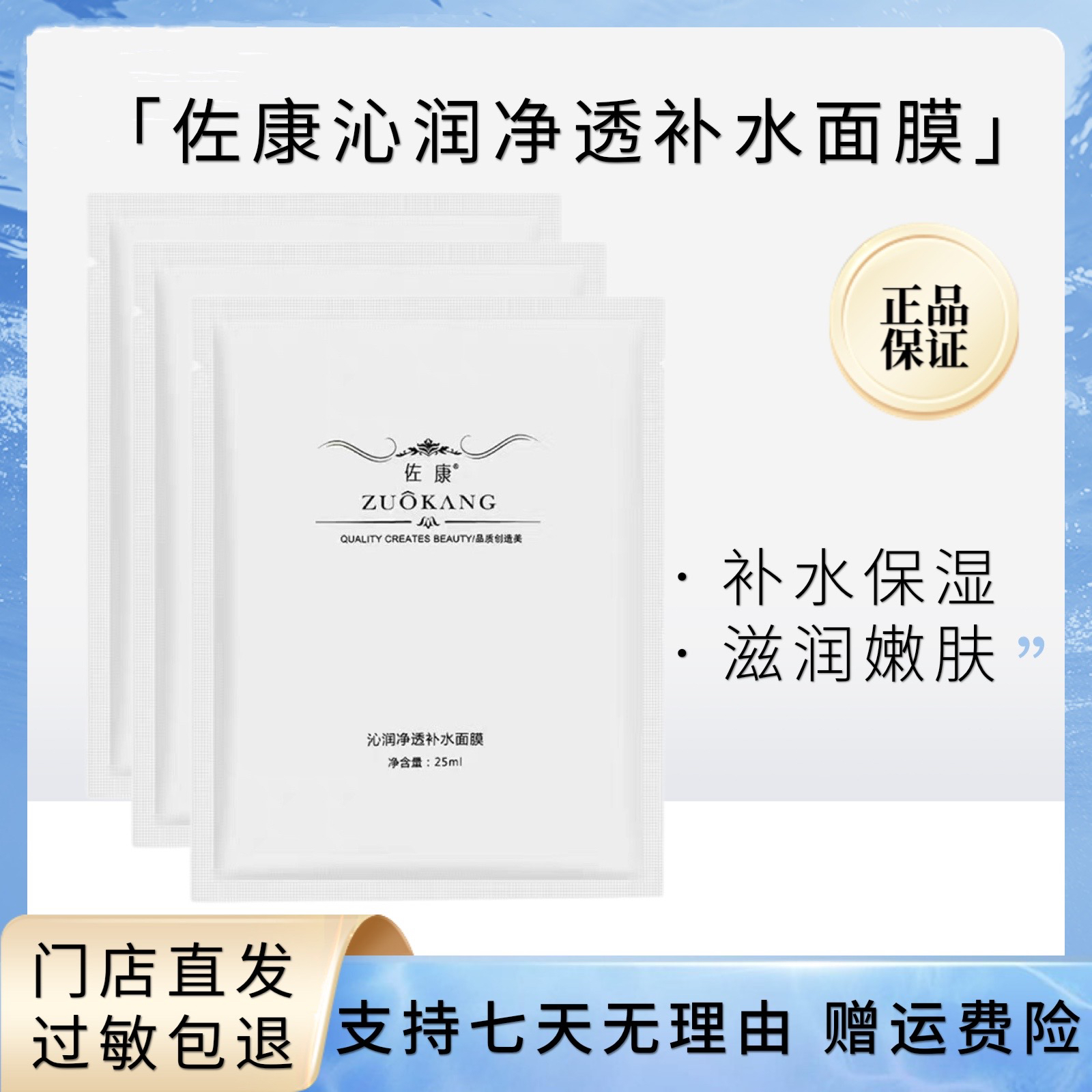 佐康祛痘线下正品沁润净透补水面膜舒缓长效保湿贴片式面膜