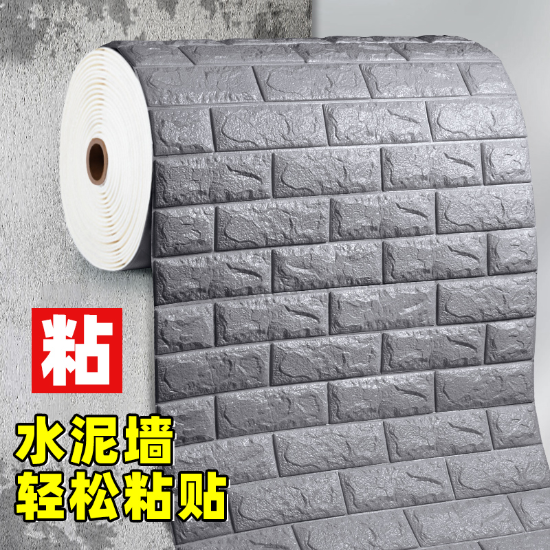 加厚3d立体自粘墙贴卧室墙纸防水防潮壁纸水泥墙面专用毛坯房贴纸