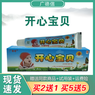 广德信开心宝贝药膏软膏宝宝乳膏儿童乳膏2送1买5送5过敏止痒