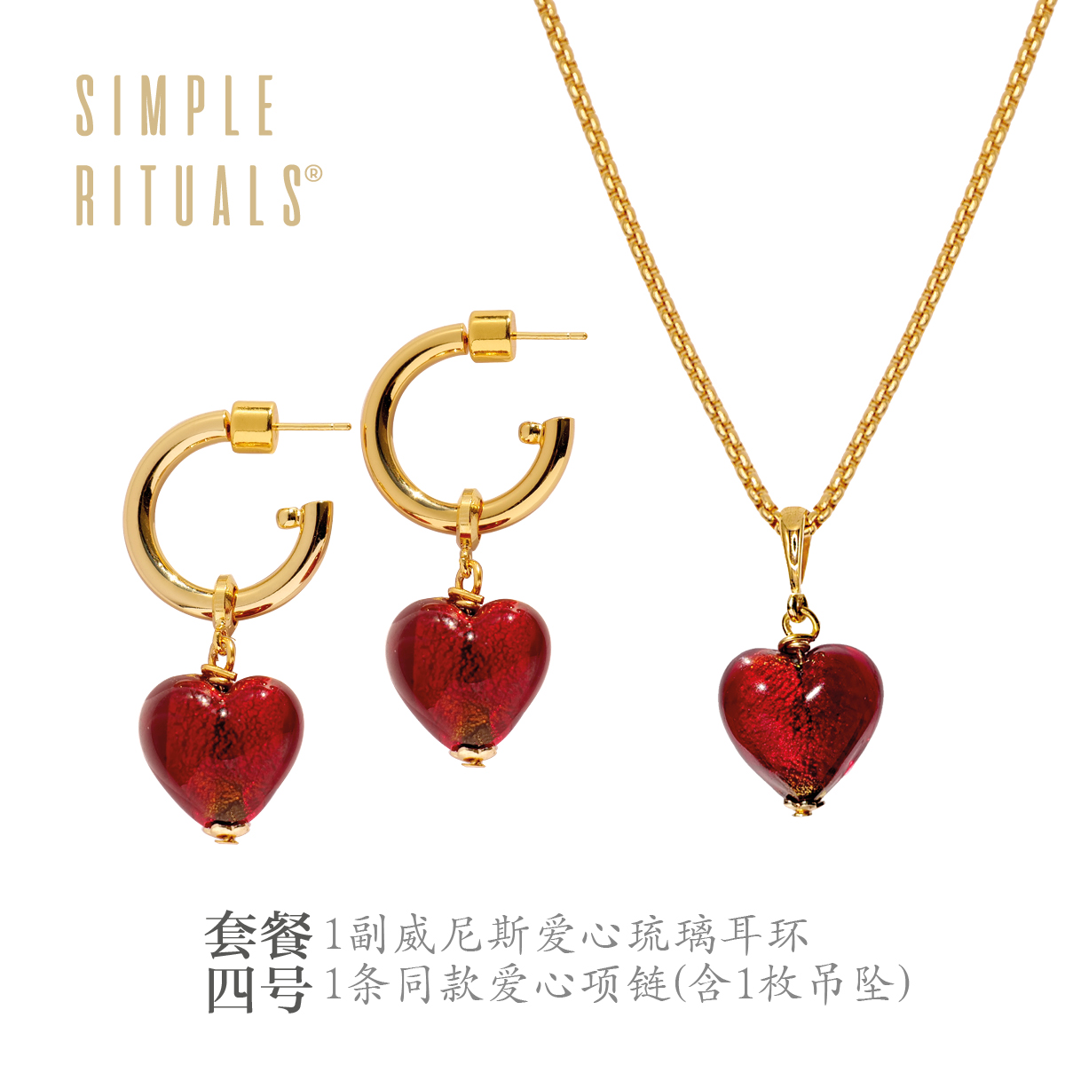 Simple Rituals 意大