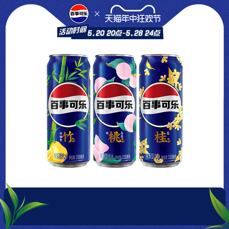 Pepsi百事可乐太汽白柚青竹桂花