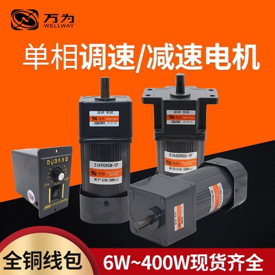 万为调速电机6w-400w交流单相220v减速马达微小型电动机 无极调速