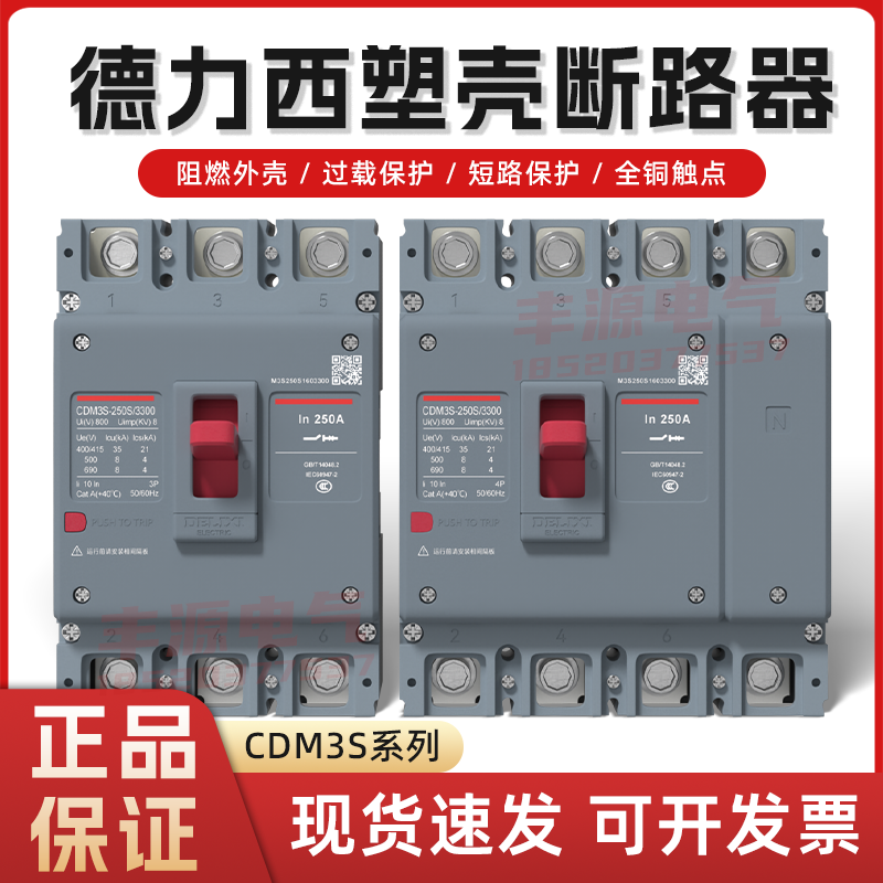 德力西塑壳断路器空气开关CDM3s-100A125A200A250A三相3P新款380V