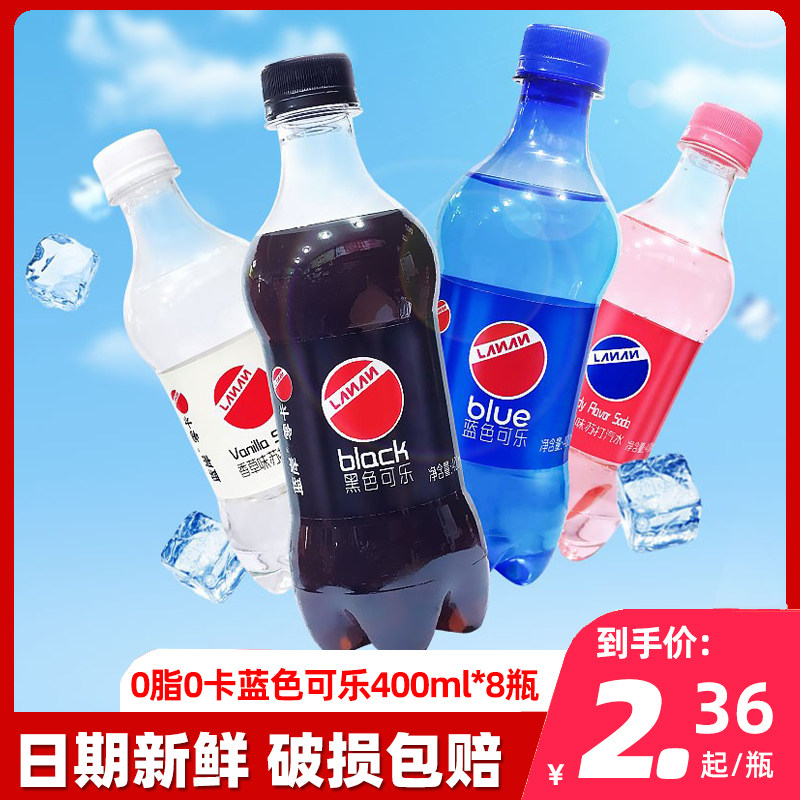 蓝色可乐blue蓝岸0脂0卡碳酸饮料香草苏打气泡水网红汽水400ml*8