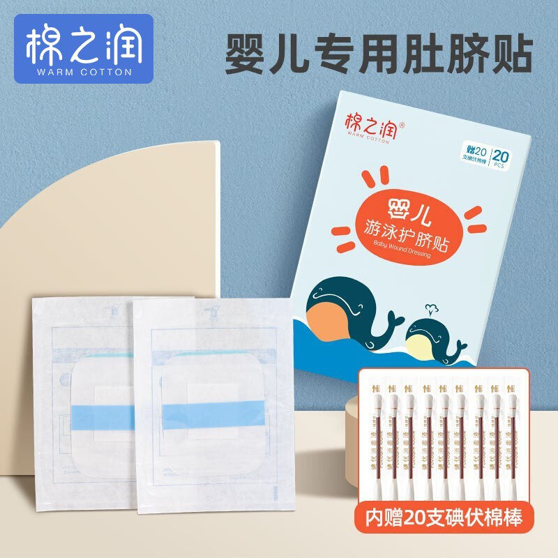 棉之润婴儿肚脐贴新生儿透气护脐贴宝宝洗澡游泳防水透气脐带贴