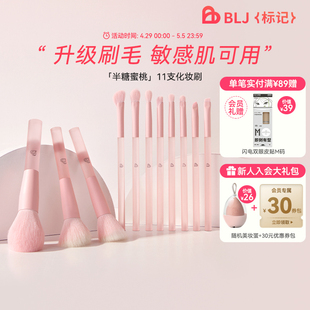 blj标记半糖蜜桃化妆刷套装眼影刷点彩修容专用套刷全套刷子工具