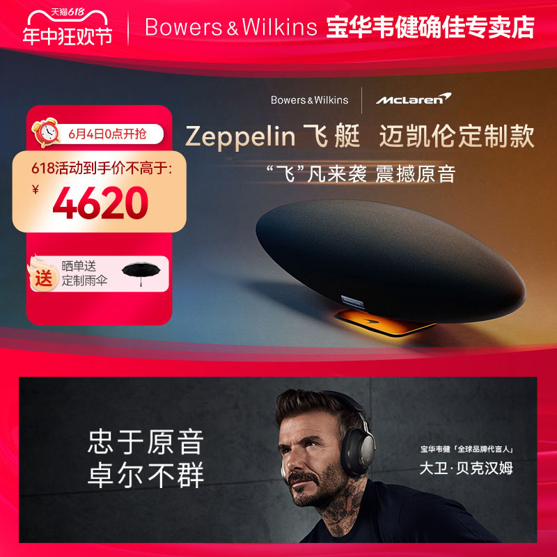 B&W宝华韦健Zeppelin飞艇迈凯伦定制款无线蓝牙音响高音质音箱