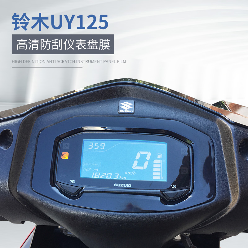 铃木UY/UU125水凝膜专用小海豚Let's110仪表盘膜防刮高清保护贴膜|ruв категории мотоцикл/оборудование/аксессуары, декоративный РЕМОНТ МОТОЦИКЛОВ, наклейка/маска - от Buy2taobao.com для оказания профессиональной услуги покупки агента Taobao