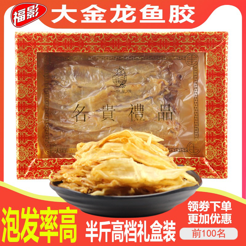 广东湛江滋补品海鲜正品福影特产花胶干货小金龙鱼胶鱼肚送礼盒装在类目 水产肉类/新鲜蔬果/熟食, 海鲜/水产品/制品, 鱼类制品, 花胶/鱼胶中 - 来自Buy2taobao.com提供专业的淘宝代购服务