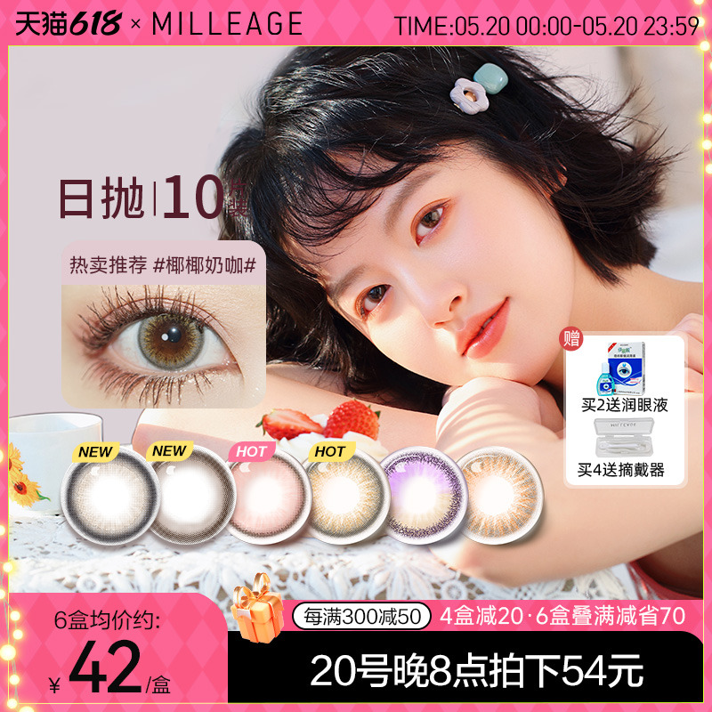 【新色】milleage觅丽季美瞳日抛10片玻尿酸自然小直径隐形眼镜女