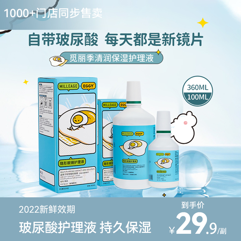 觅丽季护理液360ml*2 隐形近视眼镜美瞳药水大小瓶旗舰店正品