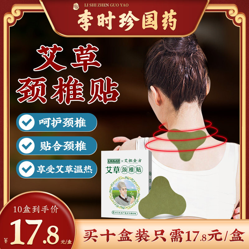 百年穆氏艾草颈椎贴腰椎护颈扁艾灸发热热敷肩颈肩周贴膝盖帖膏