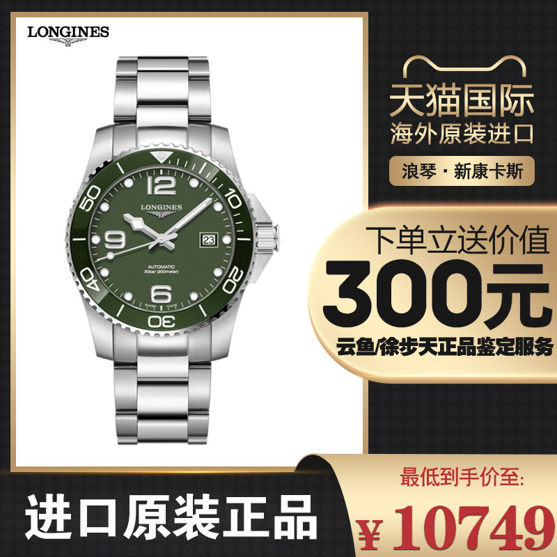 longines浪琴 新康卡斯绿水鬼陶瓷潜水瑞士机械男表l3.781.4.06.