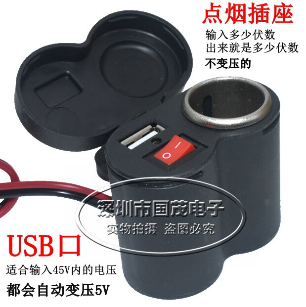摩托车电动车防水点烟器插座usb通用手机充电器可点烟取电在类目 汽车/用品/配件/改装, 汽车影音/车用电子/电器, 车用电子/电器, 车用点烟器中 - 来自Buy2taobao.com提供专业的淘宝代购服务