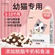 猫粮幼猫专用粮增肥发腮营养1到3月冻干4到12月增强抵抗小猫奶糕