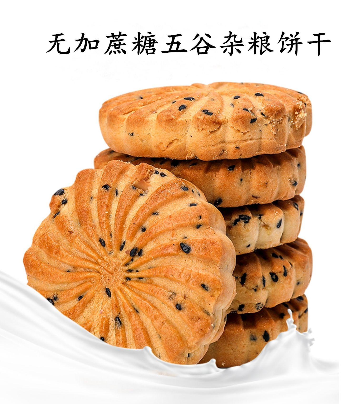 特价无糖饼干 5斤装_五谷杂粮饼干5斤整箱小包装无糖粗粮饼干代餐休闲