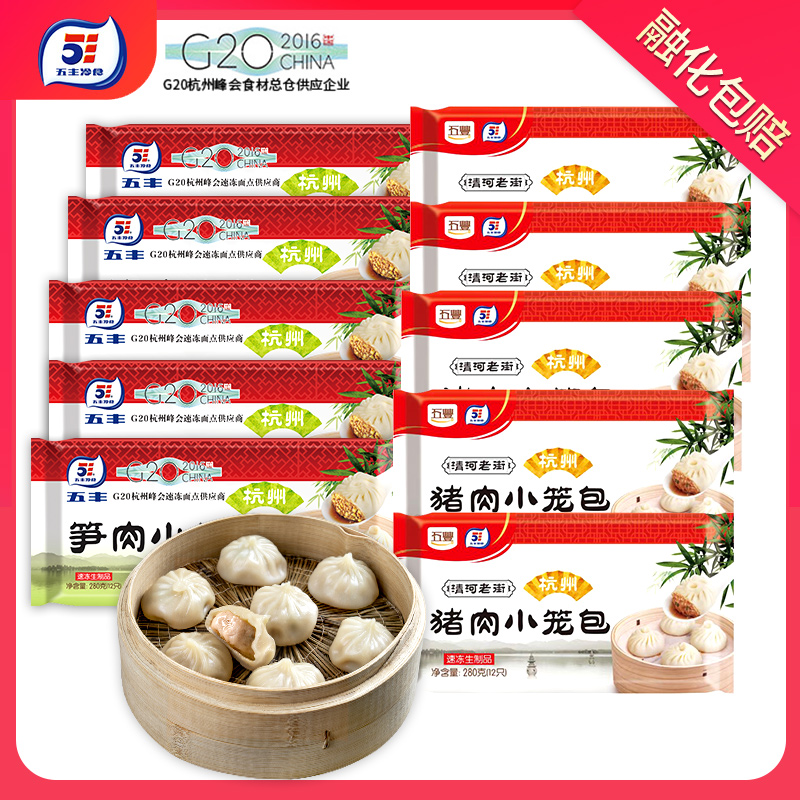 主播推荐五丰冷食杭州笋肉猪肉小笼包速冻食品餐280g10