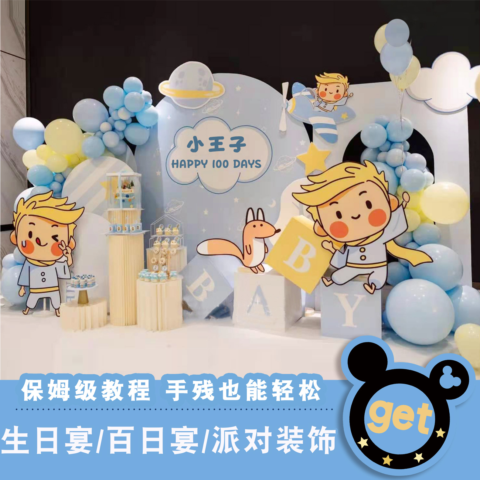 男孩宝宝宴小王子百日宴周岁生日布置kt板酒店派对场景装饰背景墙