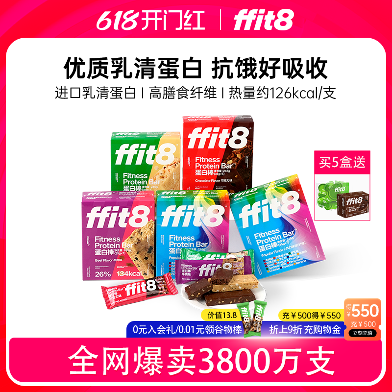 ffit8乳清蛋白棒运动健身能量棒饱腹抗饿代能量餐健康高膳食纤维